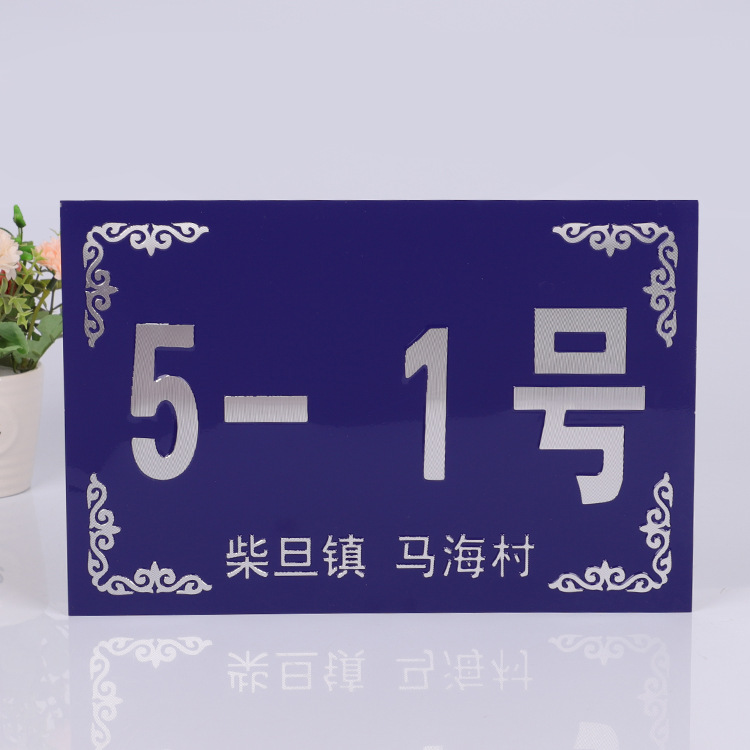 金属标牌冲压烤漆不锈钢号码门牌街道门户标识铭牌来样印制logo