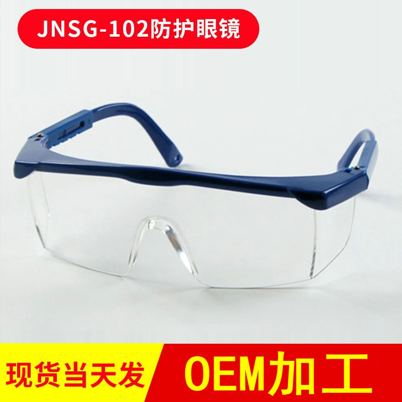 防护眼镜防紫外线劳保透明作业学校学生实验室防喷溅防尘护目镜