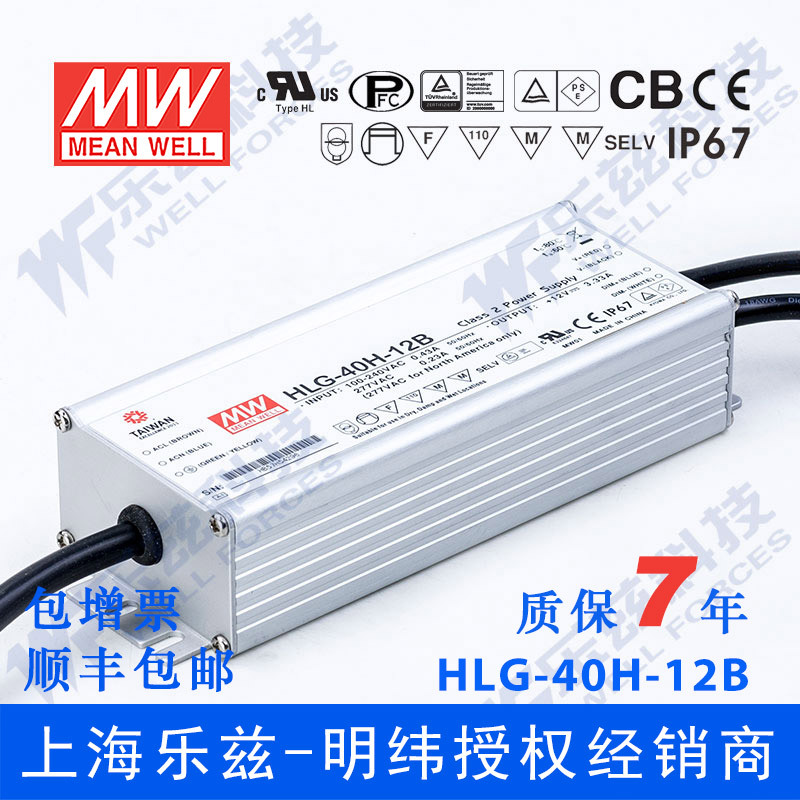 明纬12V LED电源40W HLG-40H-12B 3.33A恒流+12V恒压+调光7年质保
