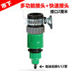 Double out of water washing machine Water faucet connecting 4 points of spiral joint micro -spray drip irrigation parts can be connected to automatic timer