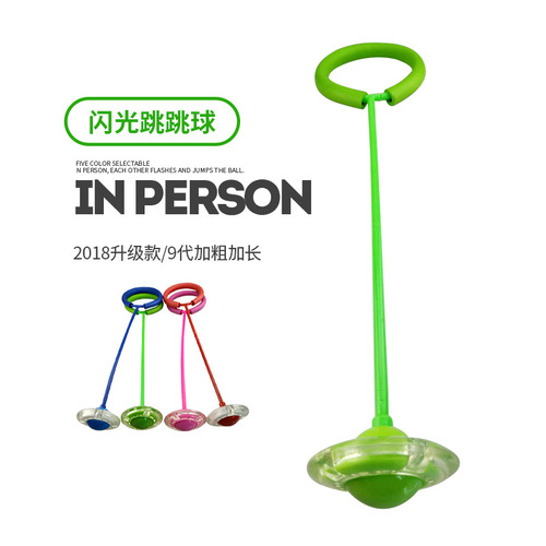 Jumping ball children's bouncing ball primary school students' set of feet ring rotating flash jumping children's one-foot elastic swing ball toy