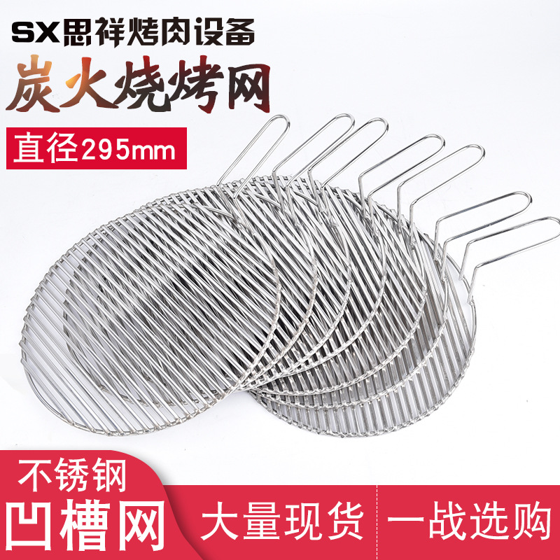 韩式不锈钢烤网圆形篦子330烧烤方形网格铜烤网烤肉店专用295不粘