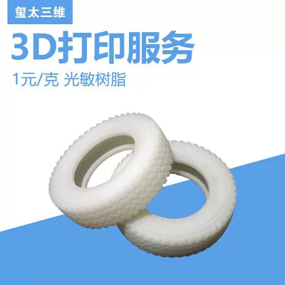 3D printing service model printing processing industrial grade printing high precision photosensitive resin SLA rapid molding (Industrial molds)