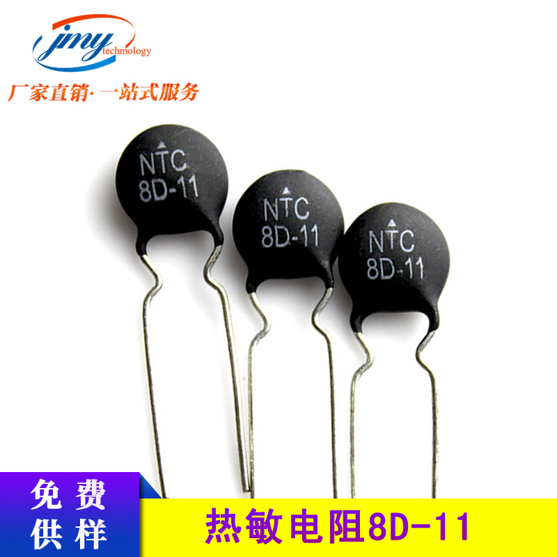 全新MF72-8D11 NTC直径11mm 热敏电阻8R电动车负温度系数电阻元件