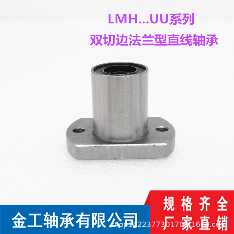 圆椭法兰型直线轴承LMH6 LMH8 LMH10 LMH12 LMH13 LMH16UU