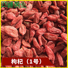 Supply direct dry bulk goji berries No. 1 wholesale goji berries