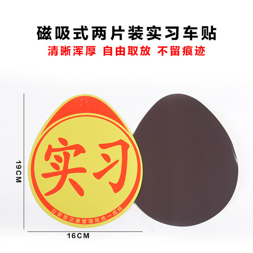 Magnetic car novice driving practice car sticker reflective personality creative female driver uniform sign sticker