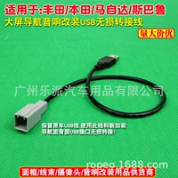 Подходит для Toyota Camry New Carolina Highlander Tyrannosaurus модифицированный аудионавигационный USB-Кабель-адаптер