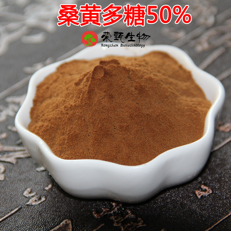 桑黄多糖50%  桑黄/桑耳提取物  桑黄三萜 荣甄生物 现货包邮