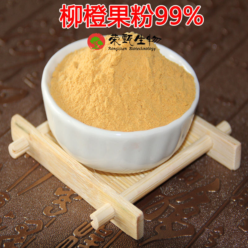 柳橙果粉99% SC厂家 荣甄供应 速溶橙子粉 柳橙粉 量大从优 包邮