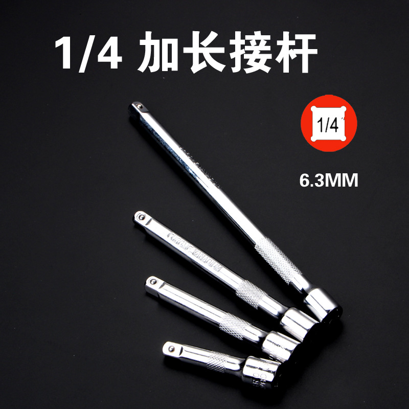 套筒连接杆加长延长杆中飞小快速扳手套铜短链接杆修车工具插接杆