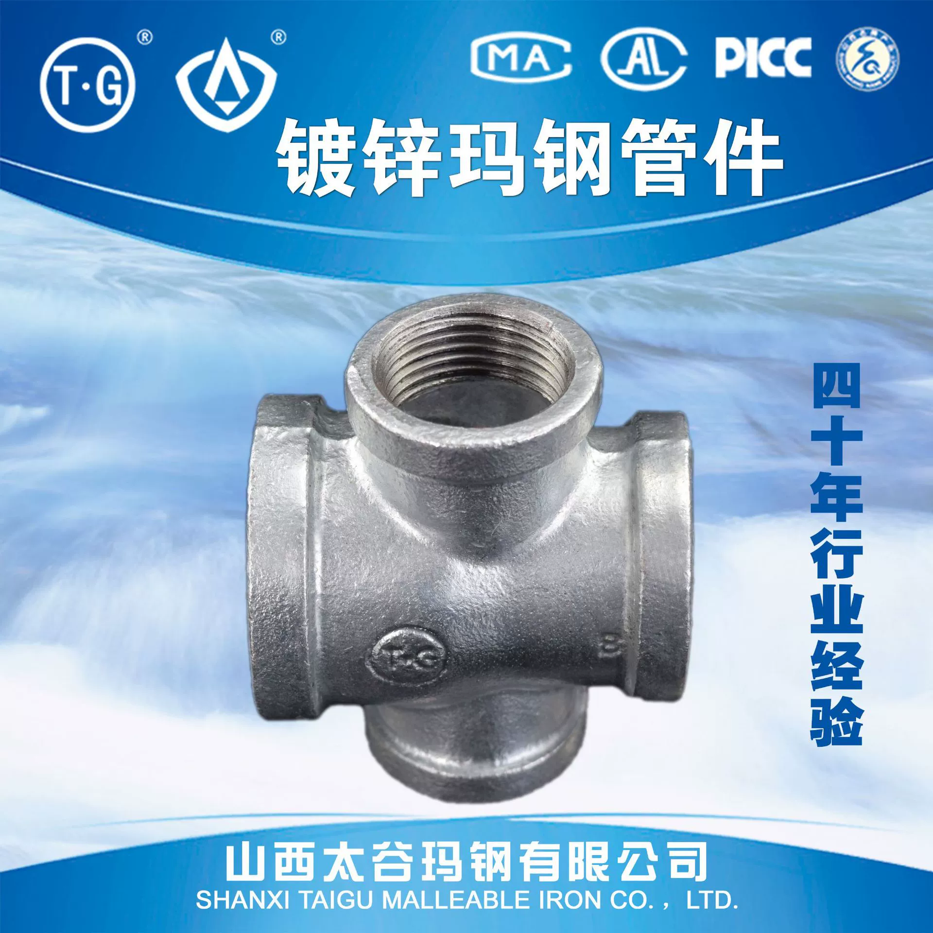 Шаньси Taigu Masteel завод с прямой стороной, большой четырехсторонний, уменьшающий четырехстороннее соединение проводов, оцинкованная сантехника, фитинги для труб Masteel