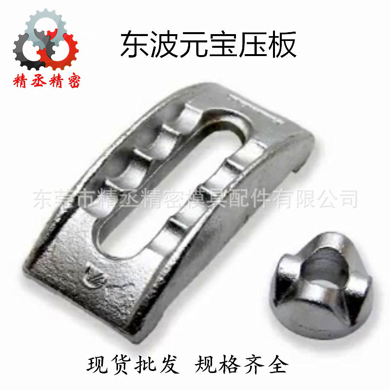 厂家直销元宝压板 加硬模具压板 注塑机锁模元宝型压板规格齐全
