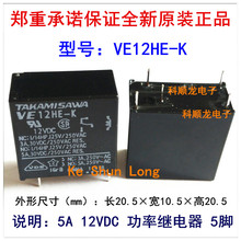 VE12HE-K 12VDC VE24H5/24HE-K DC24V 5A 5 ȫԭװʼ̵