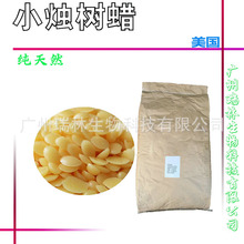 供应 美国 堪地里拉蜡 小烛树蜡 高档唇膏蜡 小烛树蜡1KG起订