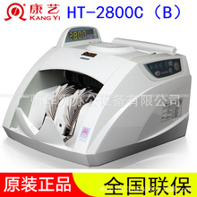 正品 康艺HT-2800C（B）点钞机 验钞机 银行专用 康艺2800C数钱机