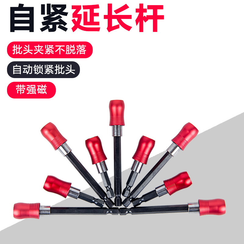 批头接杆6.35六角柄快脱自锁自适应深度强磁加长螺丝刀批头延长杆