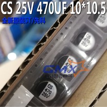 �NƬ�X늽����CS 25V/470uF �NƬ늽� �w�e10*10.5  �ȿ�