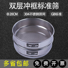 不锈钢网20cm标准筛分样筛试验筛药典筛土壤筛分析试验筛4-5000目