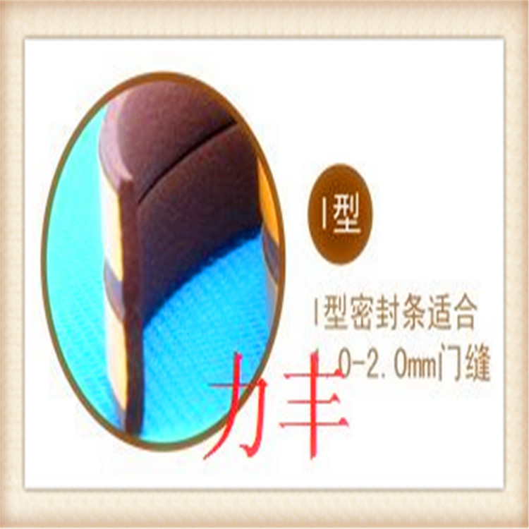 供应I型门窗密封条(自粘型) 9*2 矩形门窗自粘密封条