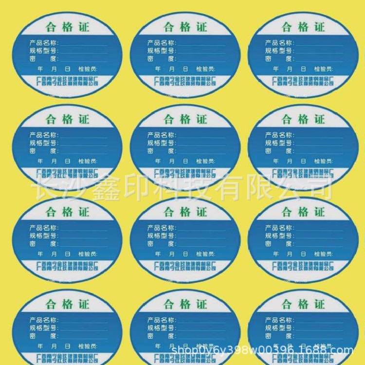 出厂合格证标签 异型贴标 书写纸不干胶印刷 PASS标签 覆膜贴纸