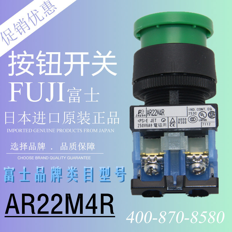 日本原装Fuji富士 AR22M4R 带灯按钮开关全新进口正品优惠热卖