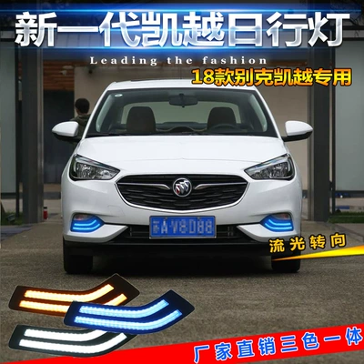 Suitable for 18-19 Buick Excelle daytime running lights specially modified LED daytime running lights front bumper lights front fog lights