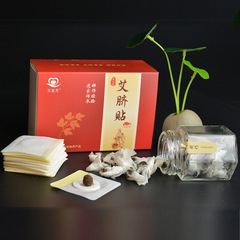 南師南懷瑾肚臍貼桂圓花椒艾絨丸艾灸貼艾臍貼艾草肚臍貼