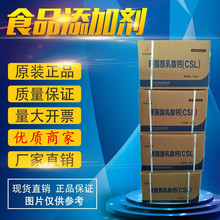 现货 面制品改良剂 乳化剂 硬脂酰乳酸钙 CSL 1kg起订
