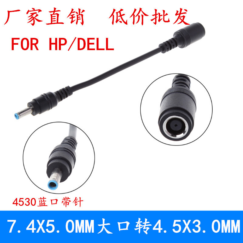 7.4*5.0 female to 4.5 * 3.0mm male 7.4 to 4.5 applicable to HP Dell power adapter cable 7.4*5.0 female to 4.5 * 3.0mm male 7.4 to 4.5 applicable to HP Dell power adapter cable
