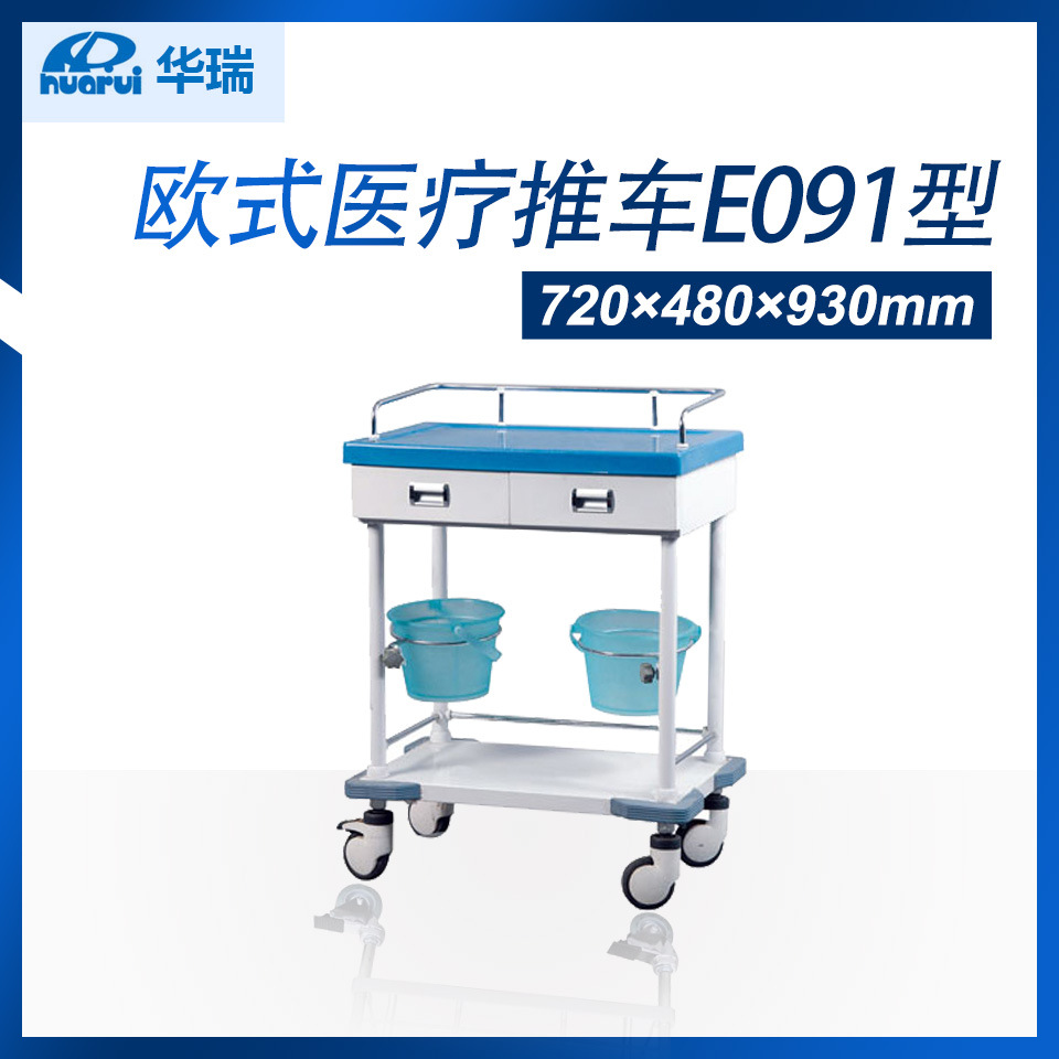 南京华瑞欧式医疗车E091 720×480×930mm  医疗车 推车