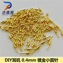 达鑫源DIY耳机小铜针0.5圆针动铁十字针黄铜镀金小连接器