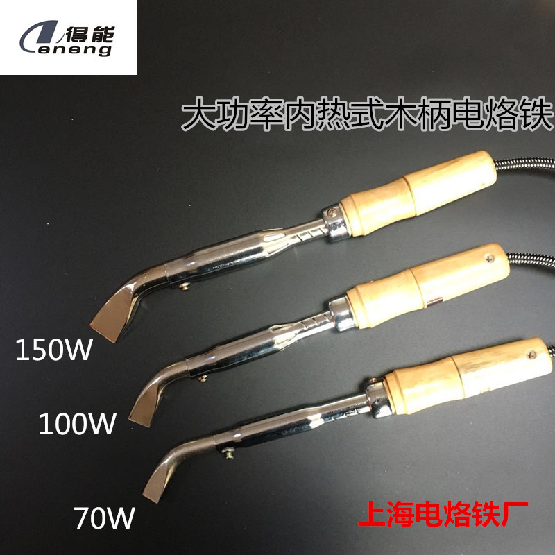 内热式大功率木柄扁弯头长寿命上海电烙铁70W100W150W上烙老款