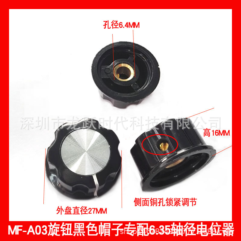 6.4MM塑料电位器旋钮帽子3590S电位器MF-A03黑色胶木旋钮锁紧铜孔