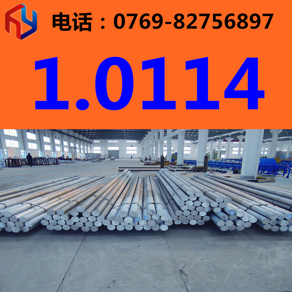 供应德国1.0114钢材 圆钢 板材 规格齐全 现货供应