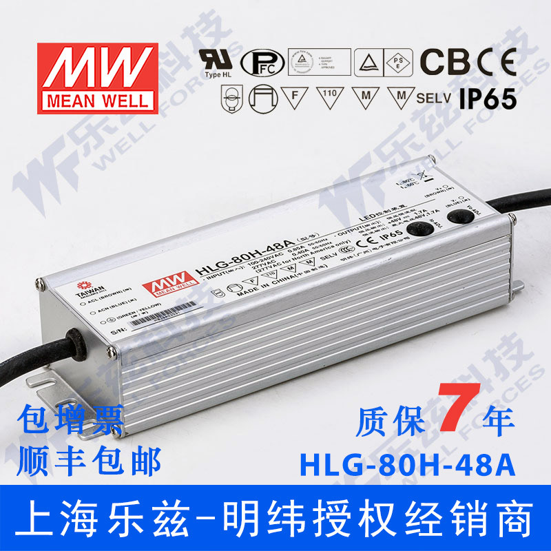 明纬48V LED电源80W HLG-80H-48A 1.7A可调+48V恒压防水7年质保