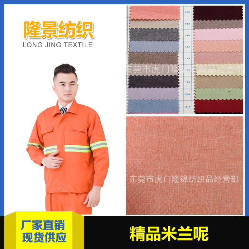 现货供应 精品米兰呢 斜纹150D阳离子米兰呢 工装面料