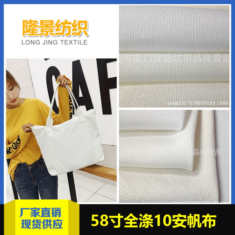 现货供应 58寸全涤10安帆布 手袋帽箱包帆布 热转印数码印帆布