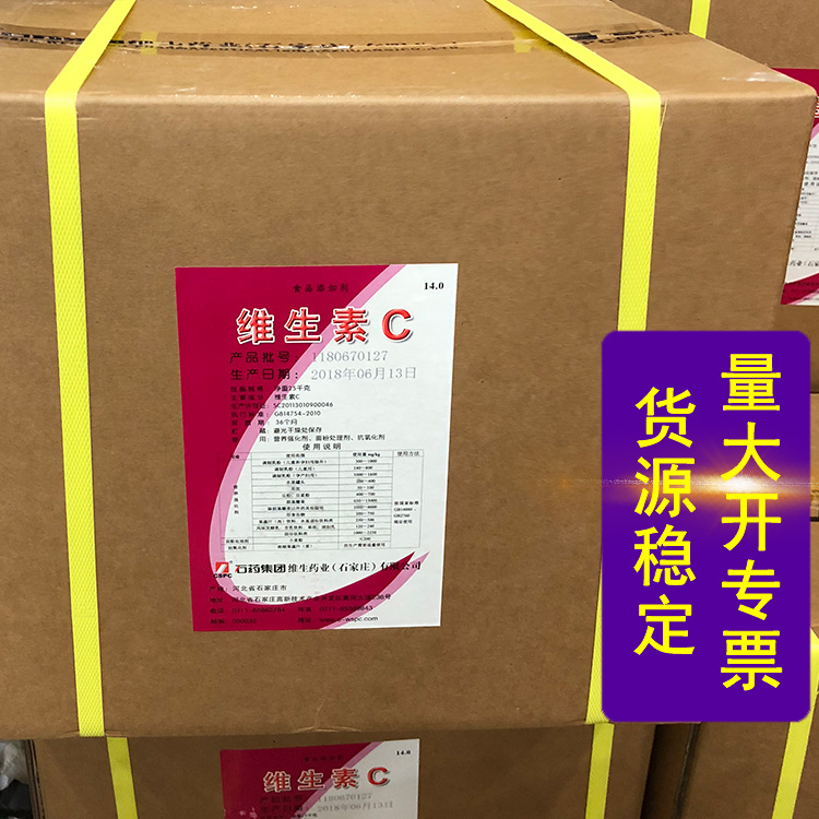 常年现货供应维生素c食品级VC粉L-抗坏血酸维生素C原粉25公斤一箱