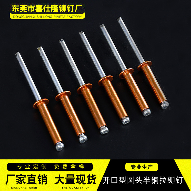 厂家批发开口型圆头半铜拉芯铆钉 铜帽铁芯坚硬厚实半铜拉芯铆钉