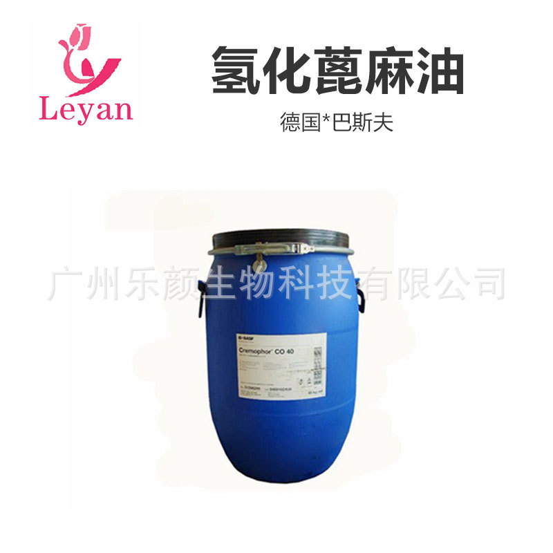 批发 巴斯夫 BASF 氢化蓖麻油 香精增溶剂 CO40 PEG-40 1KG起订