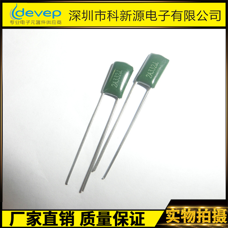 CL11涤纶电容 2A332J   ±5%  100V 332J  可编带 型号齐全