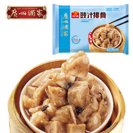 【广州酒家官方】豉汁排骨袋装冷冻食品速食广式早茶茶点宵夜批发