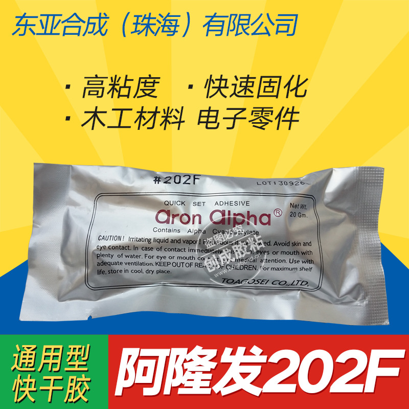 阿隆发 202F超能胶 多用途通用型阿隆发202F瞬间胶