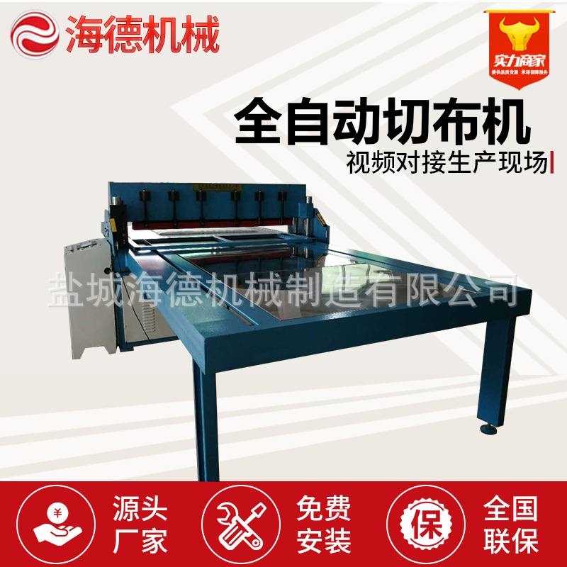全自动样版机布样裁剪机色卡化妆棉切片切布机断布机