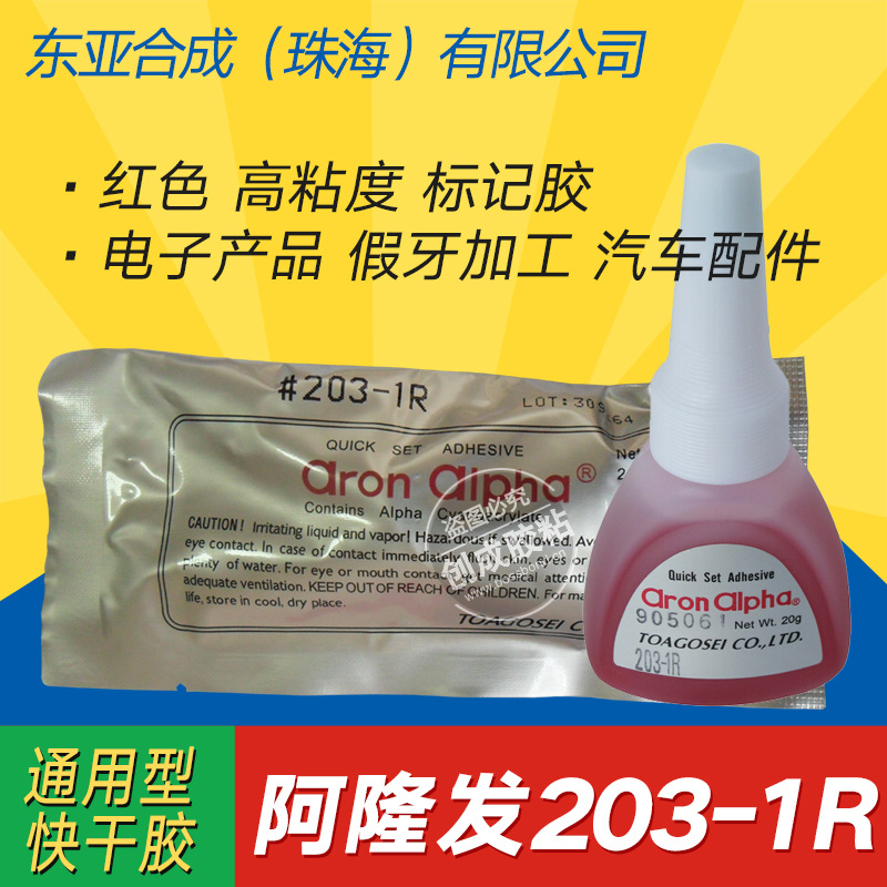 阿隆发红色203-1R超能胶 多用途阿隆发203-1R瞬间胶