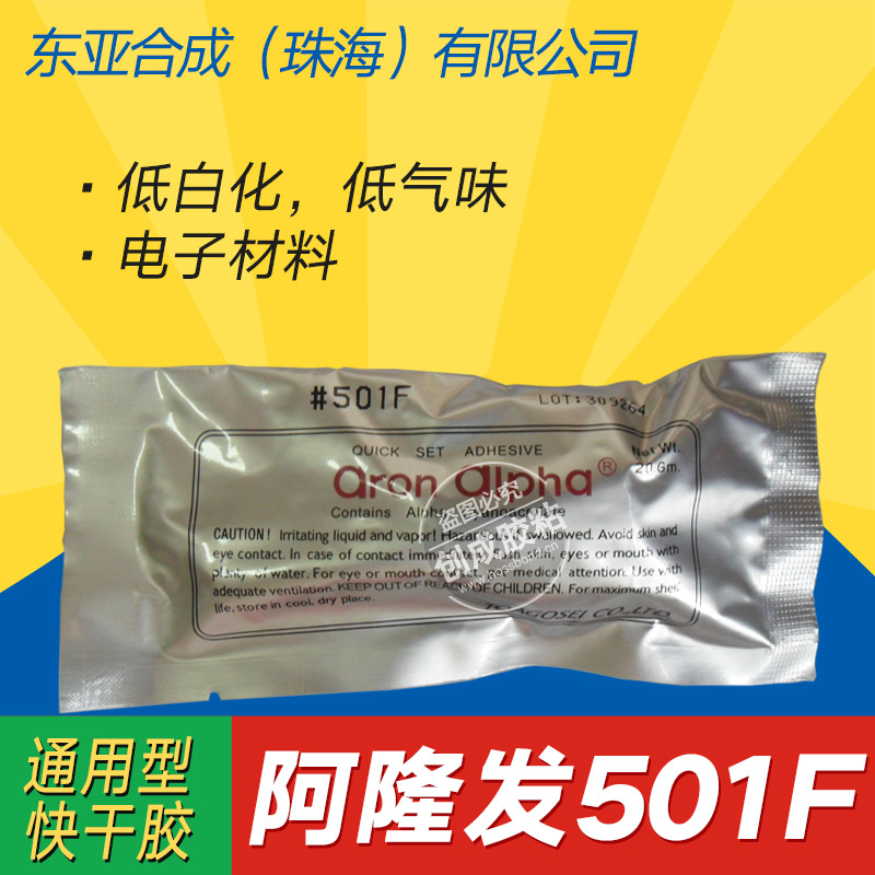 阿隆发501F超能胶 低气味低白化阿隆发501F瞬间胶