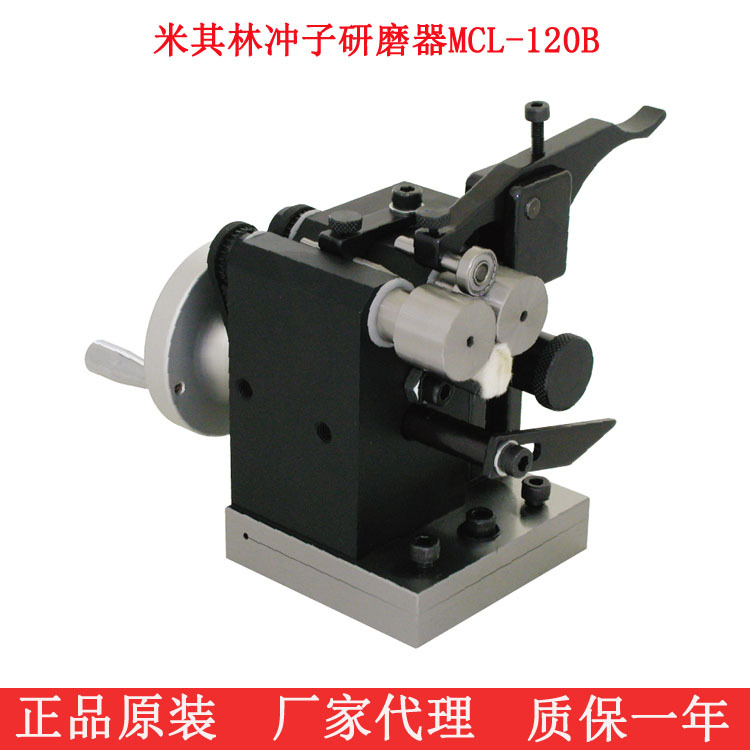 厂家代理台湾米其林小型迷你冲子磨针机31010MCL-120B冲子研磨机
