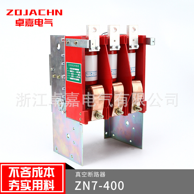 现货供应防爆真空断路器ZN7-400矿用隔爆交流矿用专用