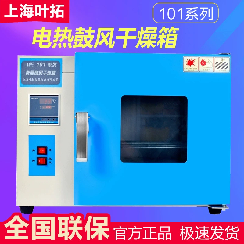 Сушильный ящик Shanghai Yetuo 101-1A 101-1BA, электрический нагревательный вентилятор с постоянной температурой, лабораторная маленькая духовка